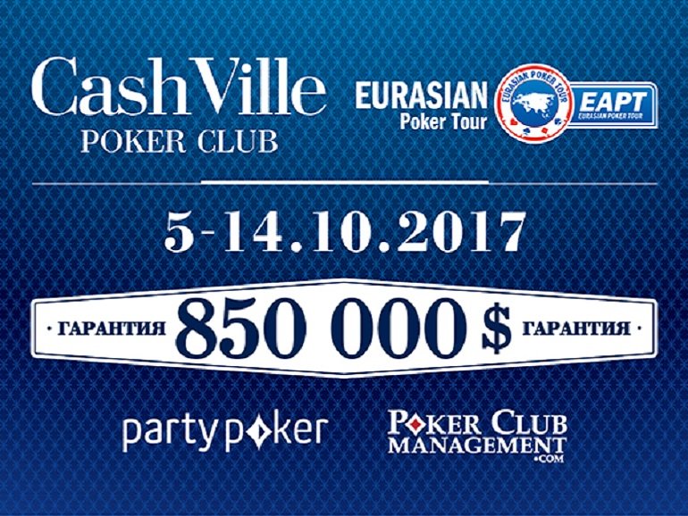 2017EAPT Kazakhstan
